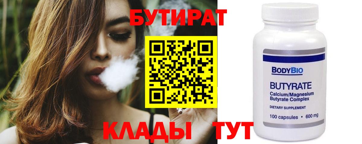 Бутират GHB  Вход с VPN  Сокол 