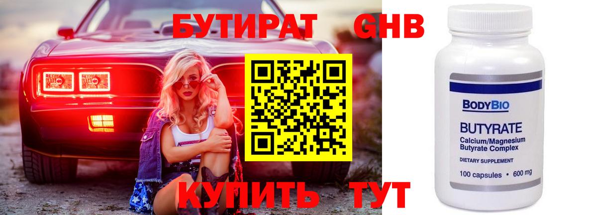 Бутират оксана Сокол