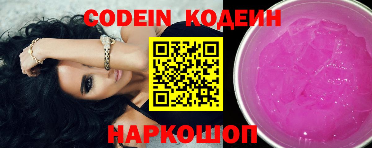 Codein Purple Drank  Codein напиток Lean (лин)  Сокол  Вход с VPN 