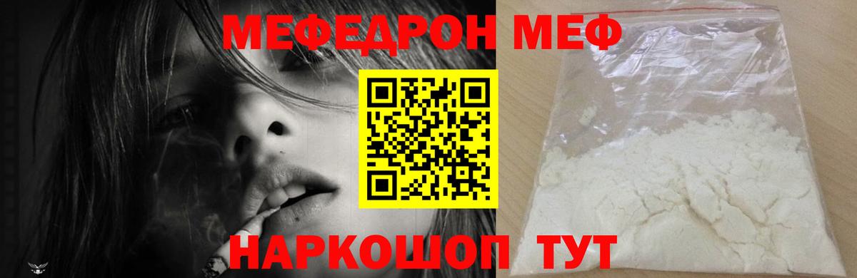 МЯУ-МЯУ  Мефедрон  Сокол  Вход с VPN  Мефедрон VHQ  Меф кристаллы 